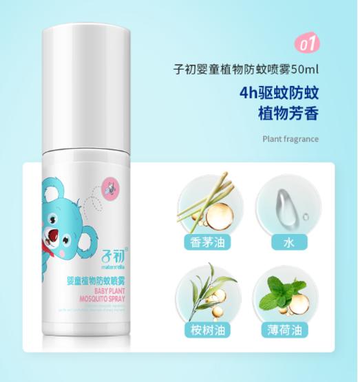 【2套立减20】子初婴童驱蚊三件套——植物驱蚊更安心 商品图2
