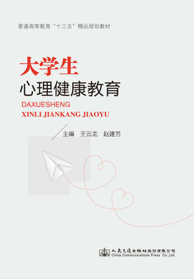 大学生心理健康教育