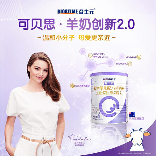 合生元可贝思羊奶较大婴儿配方奶粉400G 商品图1