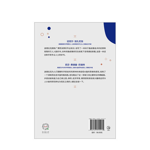 读脑术 拉塞尔A波德拉克 著 黑科技 行为预测 思维判断 大脑机制 科学探索 中信出版社 商品图3