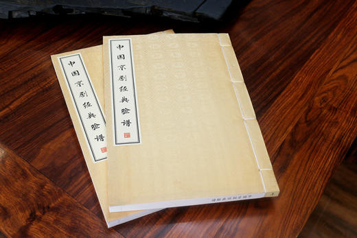 【经典唯品】正版包邮 《中国京剧经典脸谱》一函二册 手工宣纸线装 简体竖排 原文注释 商品图3