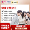 【美年大健康，健康无忧998元】 商品缩略图0
