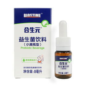 合生元益生菌饮料（小滴瓶型）