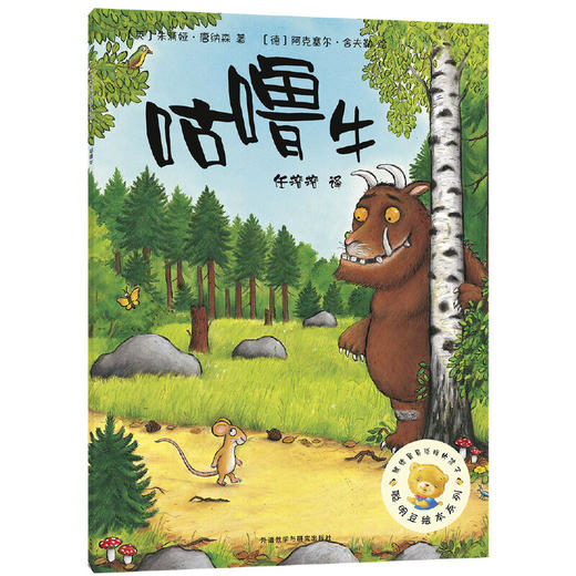 咕噜牛(聪明豆绘本系列1) 商品图0