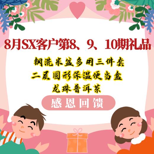 8月SX客户第8、9、10期礼品 商品图0