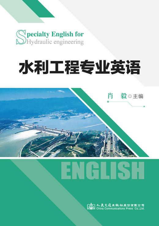 水利工程专业英语 商品图2