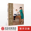 学习的格局：孩子自主学习的秘密 黄静洁 著 自主学习 主动学习 终身竞争力 学习自控力 家庭教育 中信童书 商品缩略图0