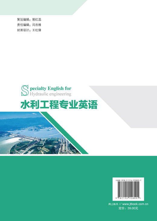 水利工程专业英语 商品图1