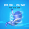 【美年大健康，胶囊胃镜+小肠镜】 商品缩略图3