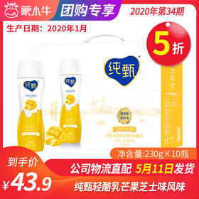 【团购】A12纯甄轻酪乳芒果芝士味风味酸牛乳PET瓶230g×10瓶（礼盒装）