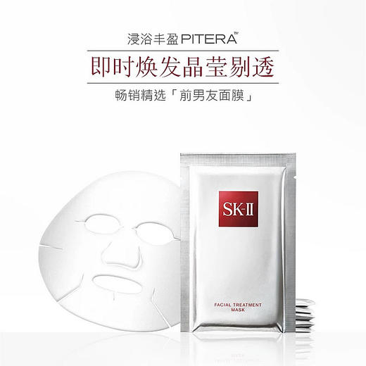 SK-II/SK-II 前男友面膜 3片组合装 补水面膜面部护肤精华帖（有非卖品等字样请谨慎下单） 商品图4
