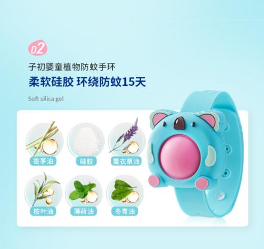 【2套立减20】子初婴童驱蚊三件套——植物驱蚊更安心 商品图3