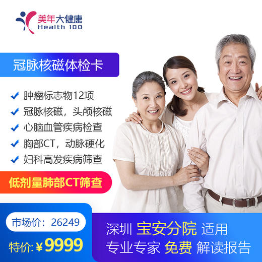 【美年大健康，冠脉核磁，美宝分院】 商品图0