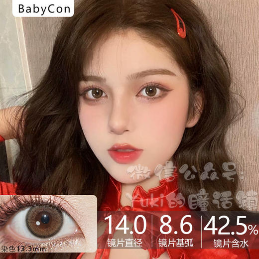 BabyCon单款-甘栗子棕 商品图0