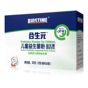 合生元儿童益生菌粉26袋奶味