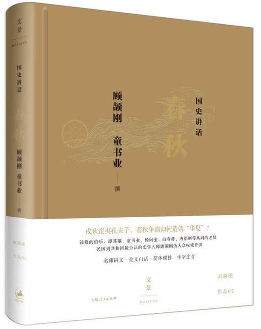 国史讲话: 春秋 商品图0
