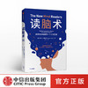 读脑术 拉塞尔A波德拉克 著 黑科技 行为预测 思维判断 大脑机制 科学探索 中信出版社 商品缩略图0