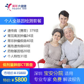 【美年大健康，个人全基因，美宝分院】