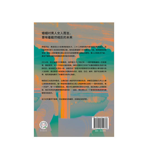 维系婚姻的秘密 一个美国记者在印度的十年追访 伊丽莎白弗洛克 著 婚姻困局 女性成长 爱情婚姻 人生感悟 中信 商品图3