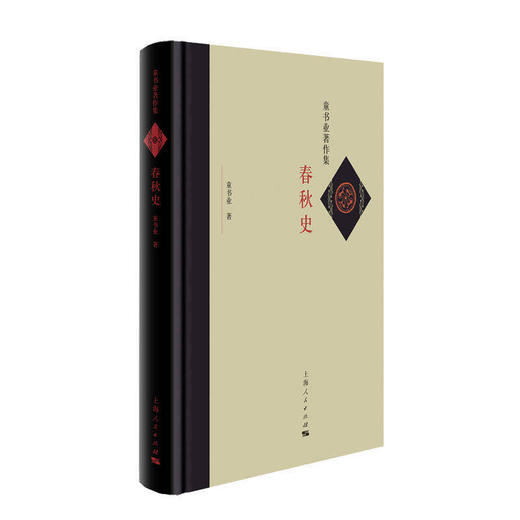 春秋史(童书业著作集) 商品图0