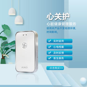 心关护-24小时实时监测心脏健康