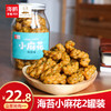 海鹏小麻花罐装网红零食点心200g*2罐 商品缩略图0
