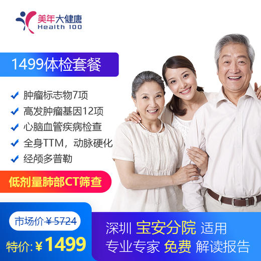 【美年大健康，1499套餐，美宝分院】 商品图0