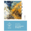 【“云端书展”专区】五陵少年 甫跃辉/著 商品缩略图3