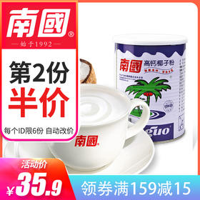 【南国食品】 南国高钙椰子粉450g