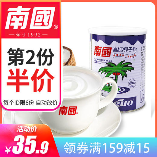 【南国食品】 南国高钙椰子粉450g 商品图0