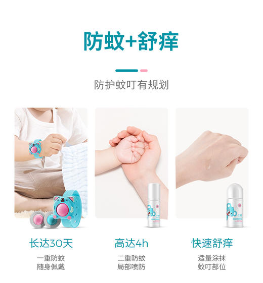 【2套立减20】子初婴童驱蚊三件套——植物驱蚊更安心 商品图1