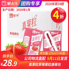 【团购】A58真果粒草莓果粒康美包125ml×40盒