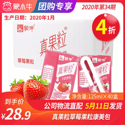 【团购】A58真果粒草莓果粒康美包125ml×40盒 商品图0