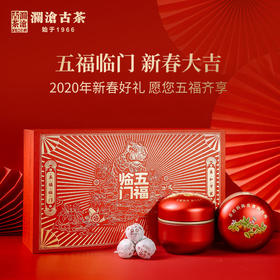 澜沧古茶五福临门陈皮普洱丹珠龙珠普洱茶熟茶礼盒装500g