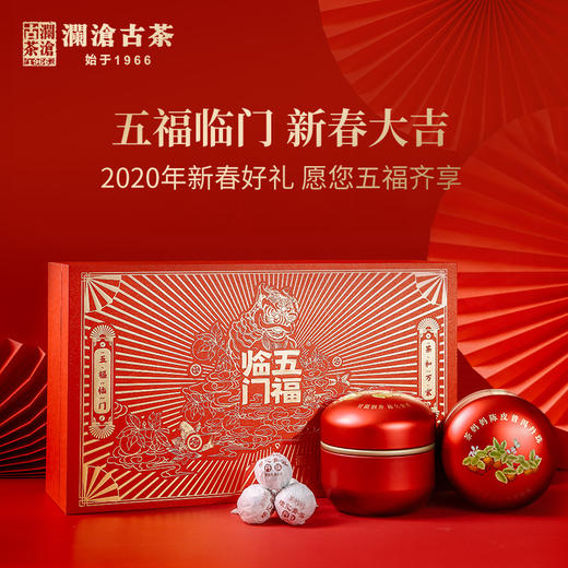 澜沧古茶五福临门陈皮普洱丹珠龙珠普洱茶熟茶礼盒装500g 商品图0