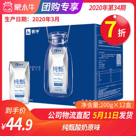 【团购】A01纯甄酸奶原味200g×12盒