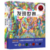 发现世界+点亮自然+探秘人体套装3册 3-9岁科普百科中信 商品缩略图2
