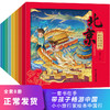 《畅游中国：小小旅行家绘本中国行》全8册 儿童城市地理绘本 商品缩略图0