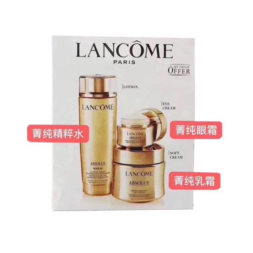 Lancome兰蔻菁纯臻颜玫瑰水+乳霜+眼霜套装 三件套 商品图0