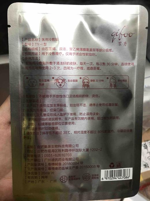 堇肤录石墨烯面膜单片 商品图1