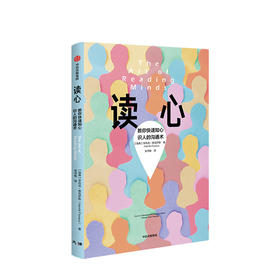 读心 亨利克费克萨斯 著