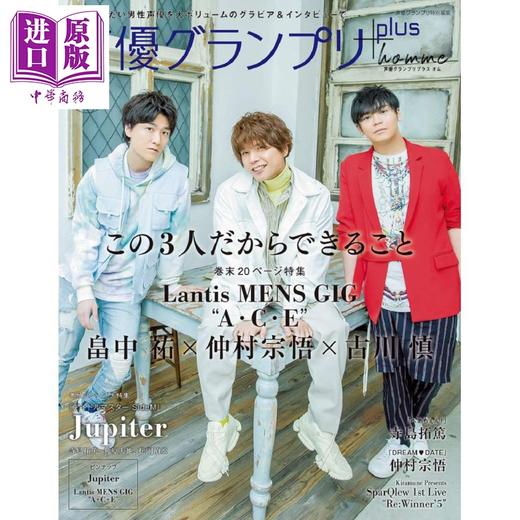 【中商原版】配音金像奖Plus vol 1 日文原版 せいゆうグランプリplus homme vol 1 主婦の友ヒットシリーズ 商品图1