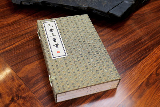 【经典唯品】正版包邮 《元曲三百首》一函三册 手工宣纸线装 简体竖排 原文注释 商品图1