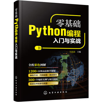 零基础Python编程入门与实战 商品图0