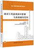 【正版现货】建设工程监理资料管理与表格填写范例  建设工程资料管理与填写范例丛书  中国建材工业出版社 商品缩略图0