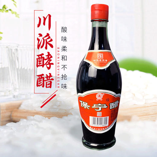 保宁醋一级430ml/瓶  家用食用陈醋饺子醋手工凉拌小瓶 商品图1