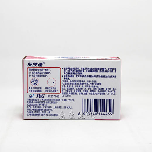 舒肤佳108克呵护型香皂（三种香型可选）迪保肤有效杀菌 商品图1