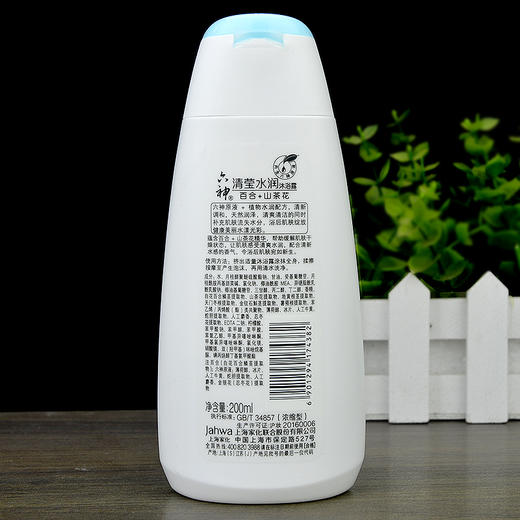 六神清莹水润沐浴露200ml 百合山茶花补水滋润沐浴液 商品图1