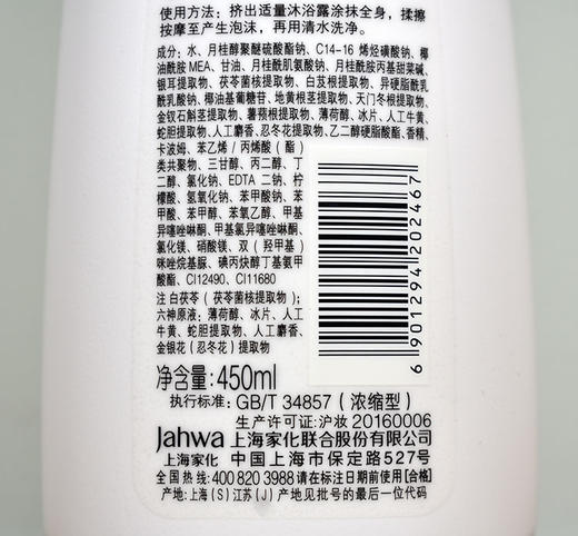 六神沐浴露清透盈润滋润型沐浴乳银耳白茯苓450ml留香保湿沐浴液 商品图3