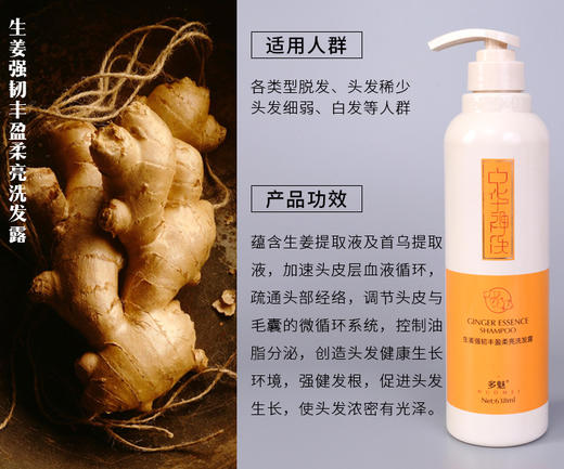 中华神洗多魅洗发水去屑止痒控油洗头膏生姜无硅油修复洗发露正品 商品图5